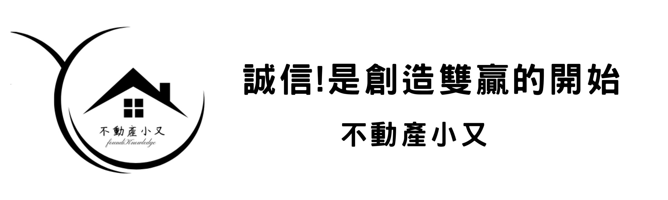 【不動產小又｜你的專業工商仲介】